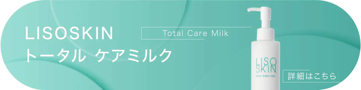 LISOSKIN トータル ケアミルク