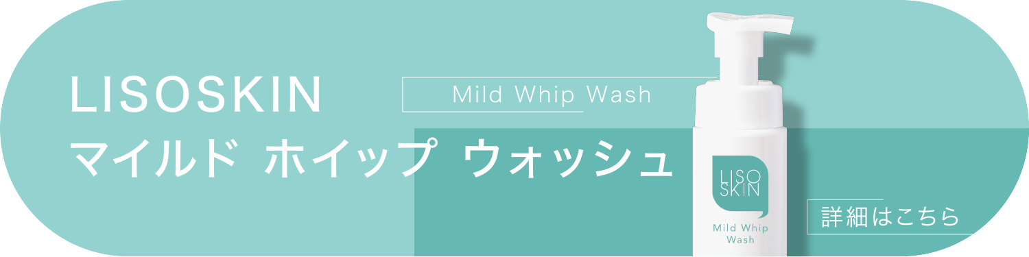 LISOSKIN マイルドホイップウォッシュ